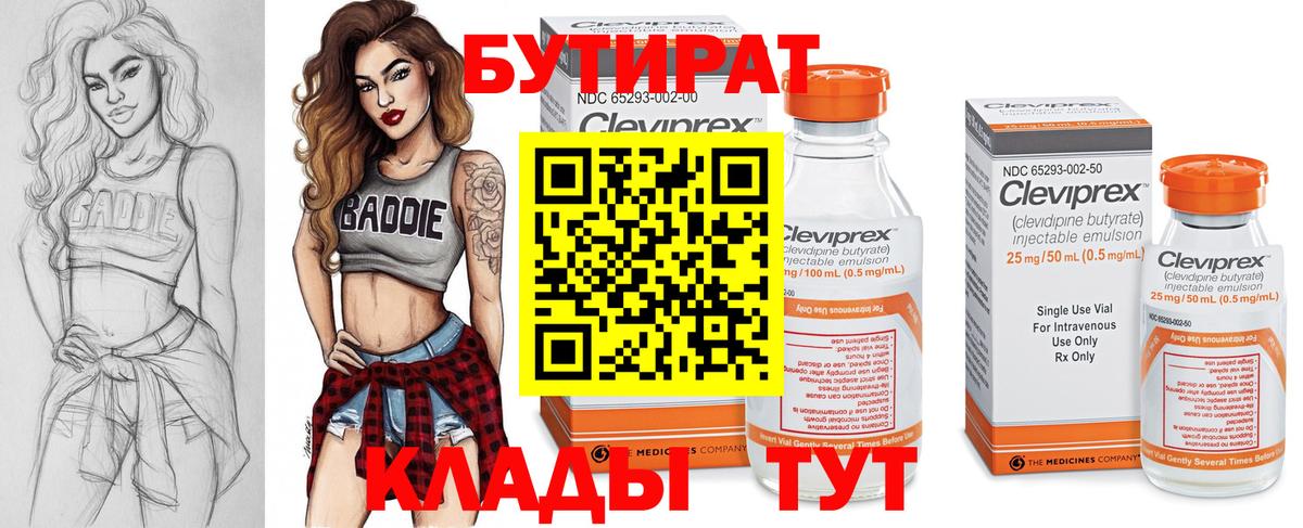 Бутират буратино Киржач