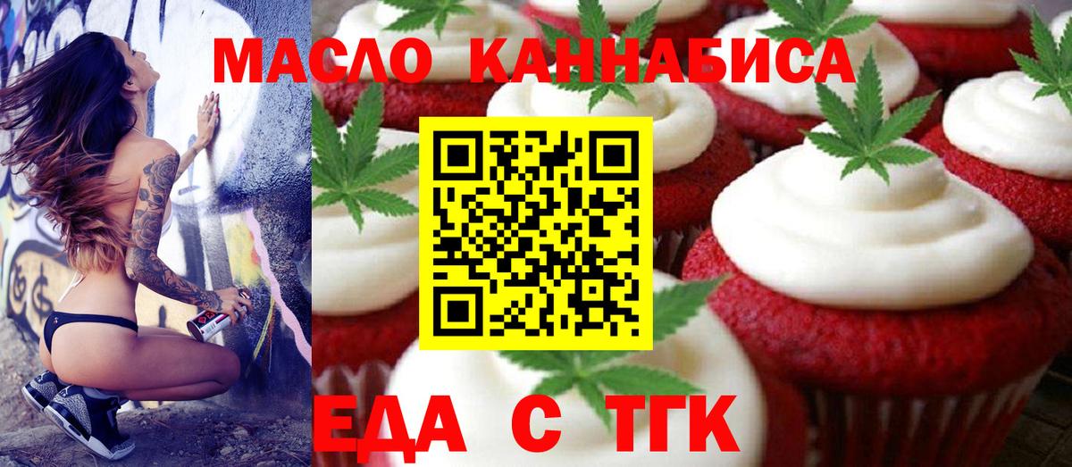 Cannafood марихуана Киржач