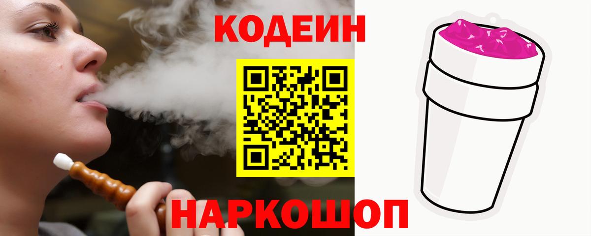 Codein напиток Lean (лин)  Вход с VPN  Codein напиток Lean (лин)  Киржач 