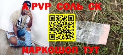 альфа пвп Будённовск