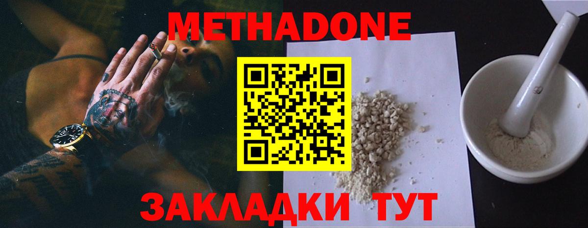 Метадон VHQ  Вход с VPN  Киржач  Метадон мёд 